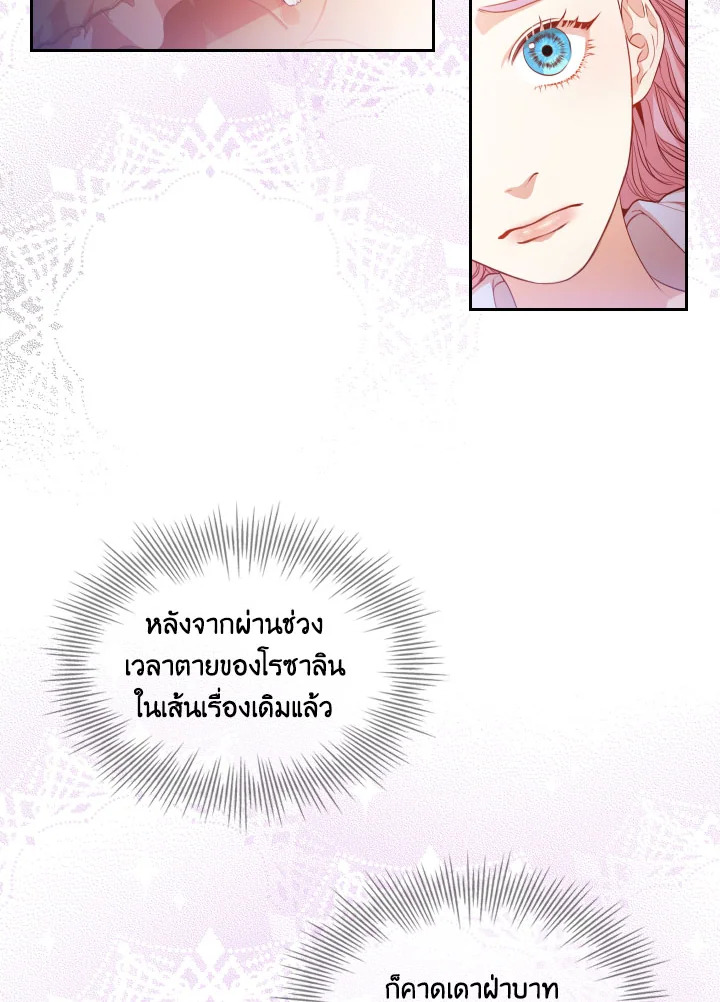 I Became the Tyrant’s Secretary 9 35