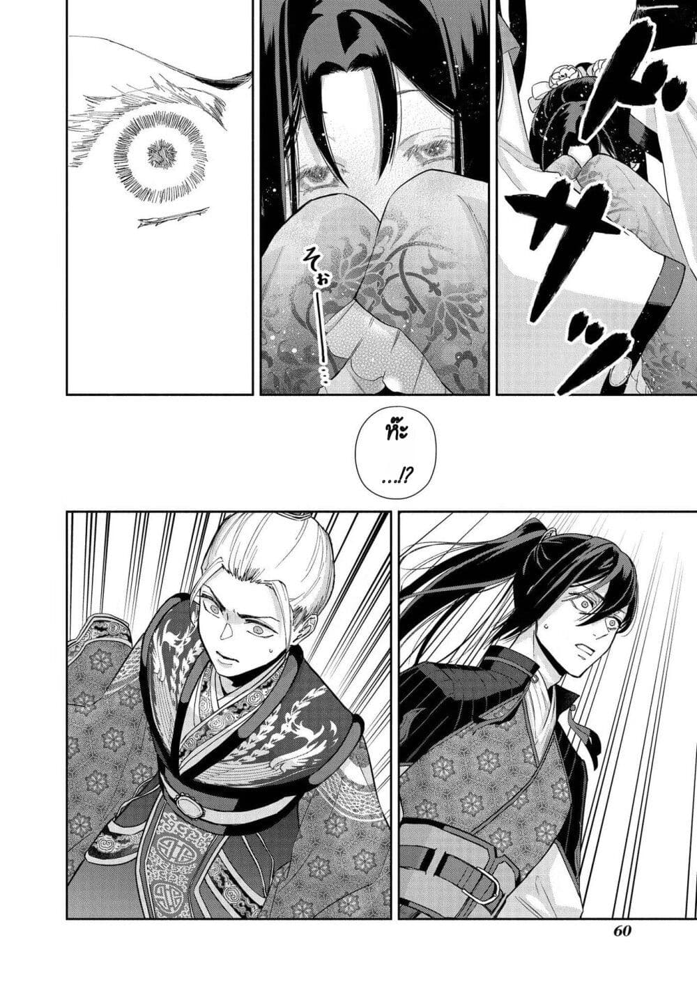 Futsutsuka na Akujo dewa Gozaimasu ga โ€“ เธ•เธญเธเธ—เธตเน 2 (18)