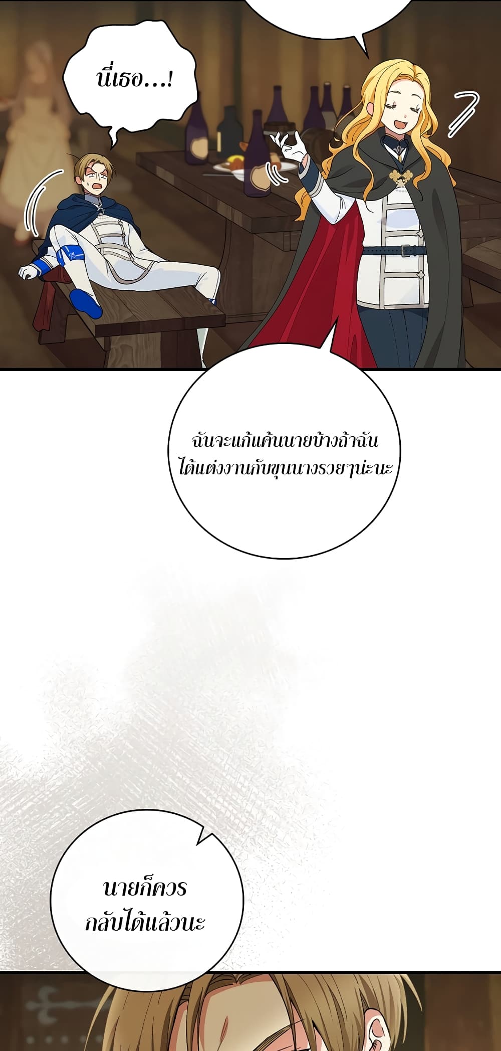 Knight of the Frozen Flower ตอนที่ 11 (28)