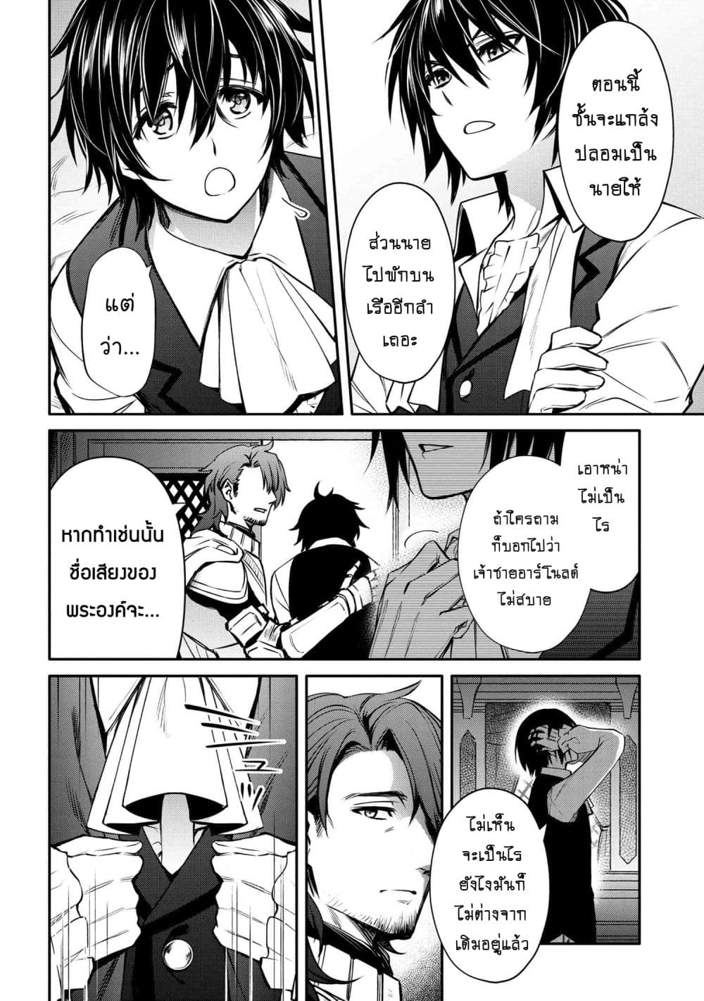 The Strongest Dull Princeรขโฌโขs Secret Battle for the Throne 24. 1 (9)