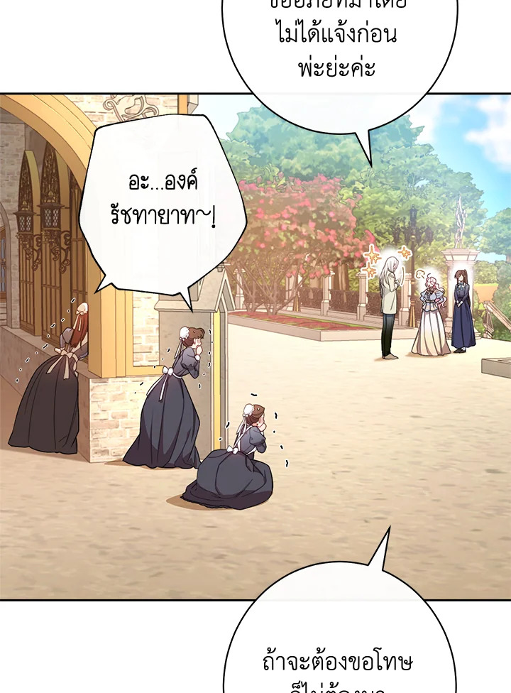 The Villainess Empress’s Attendant 5 073