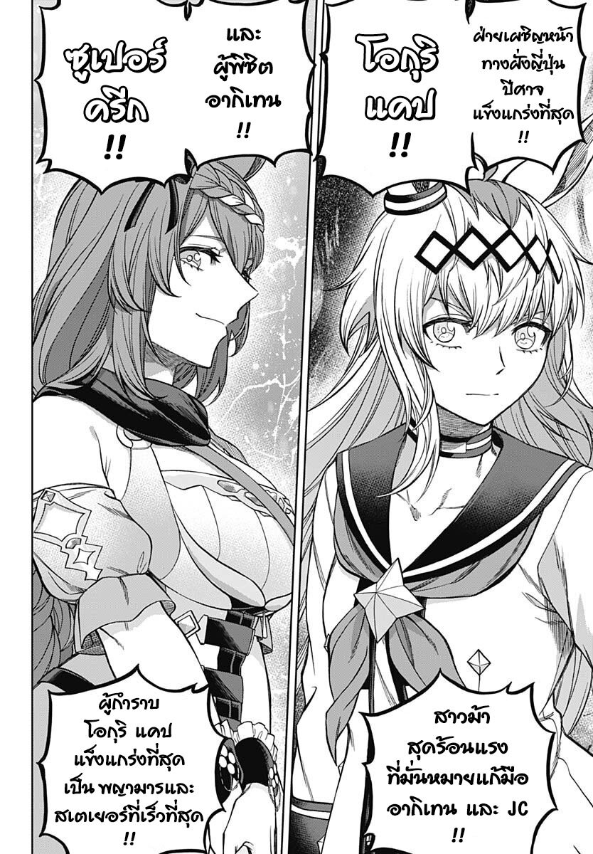 Uma Musume Cinderella Gray 114 08