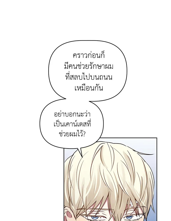 I’m A Villainess, But I Picked Up the Male Lead 2 071