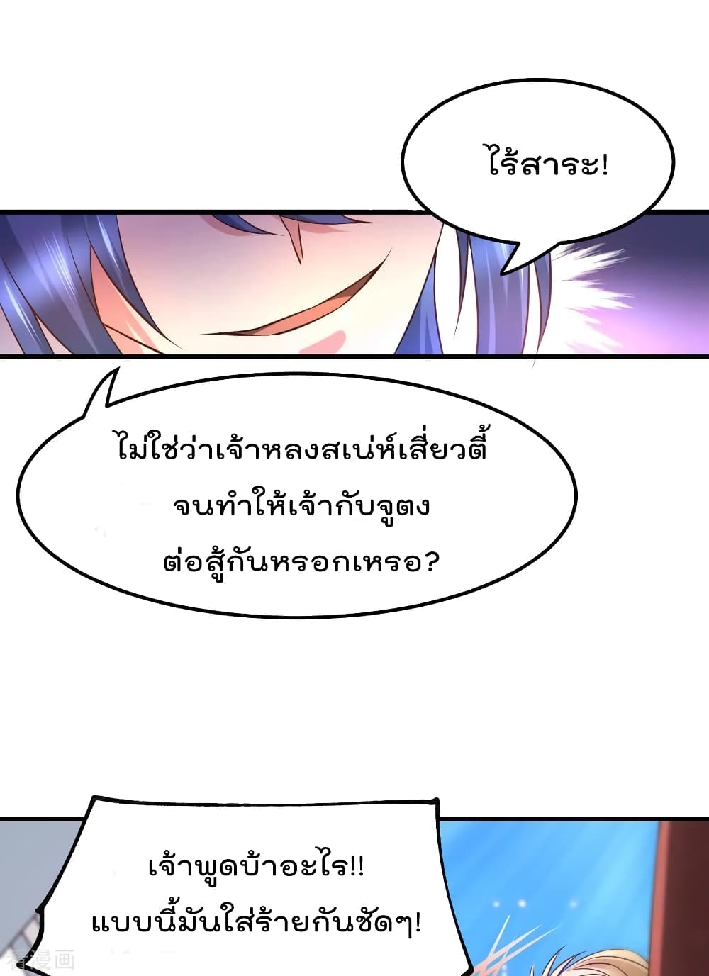 Immortal Husband on The Earth เธ•เธญเธเธ—เธตเน 57 (9)