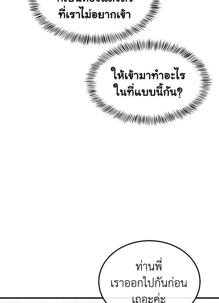 The Villainess Lives Twice 111 109