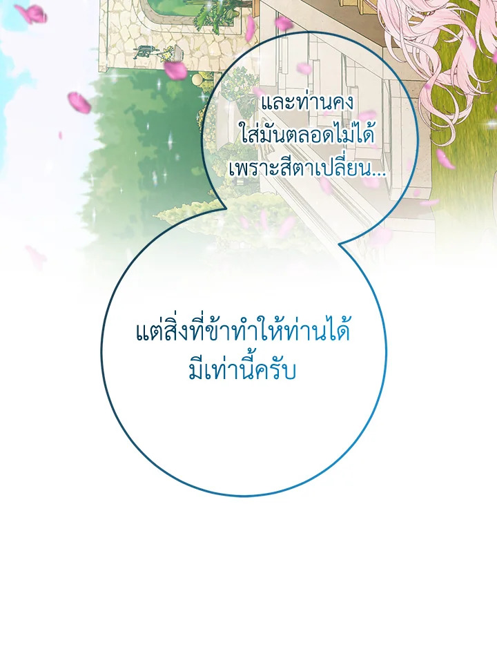 Becoming the Villain’s Family 92 093