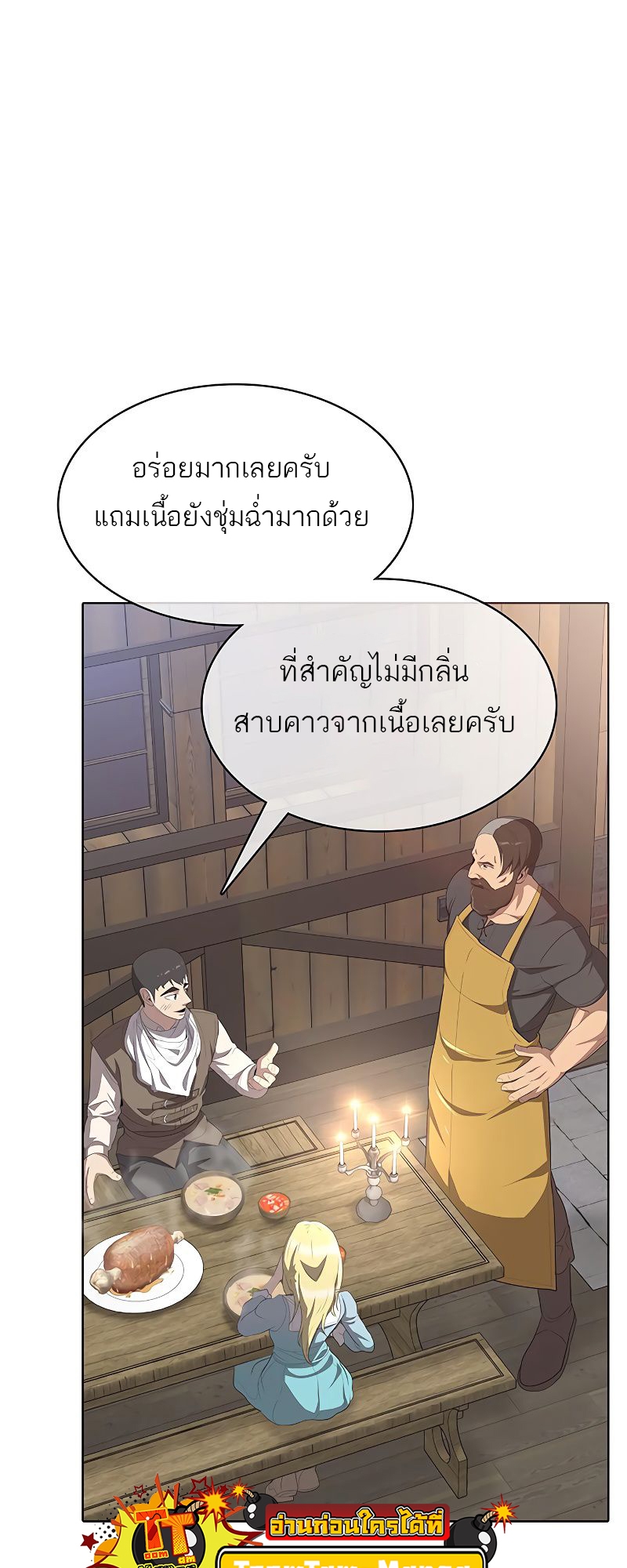 The Strongest Chef in Another World 8 18 03 25670050