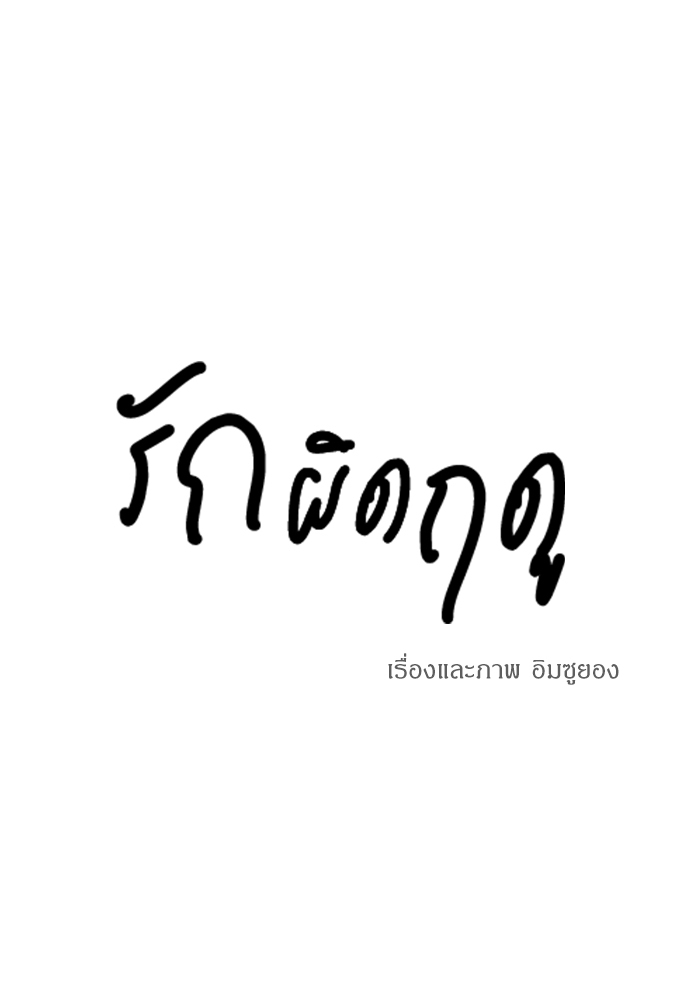 รักผิดฤดู 1 01