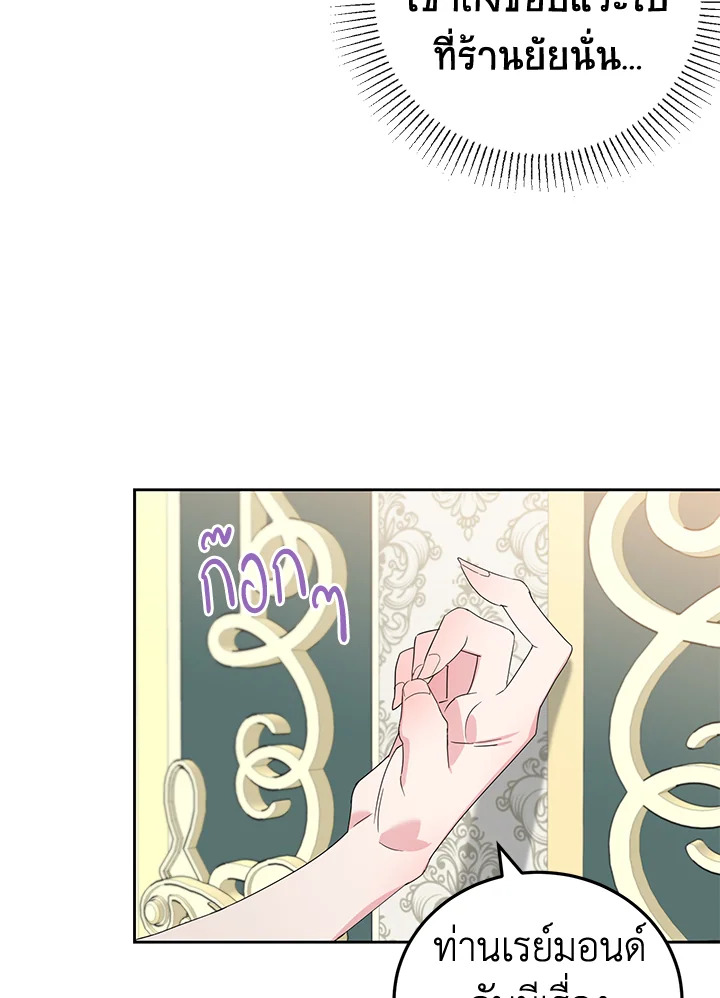 A Divorced Evil Lady Bakes Cakes 19 81