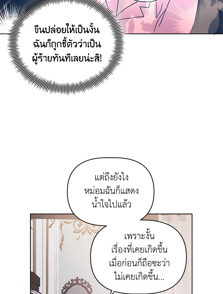 I’m A Villainess, But I Picked Up the Male Lead 2 086