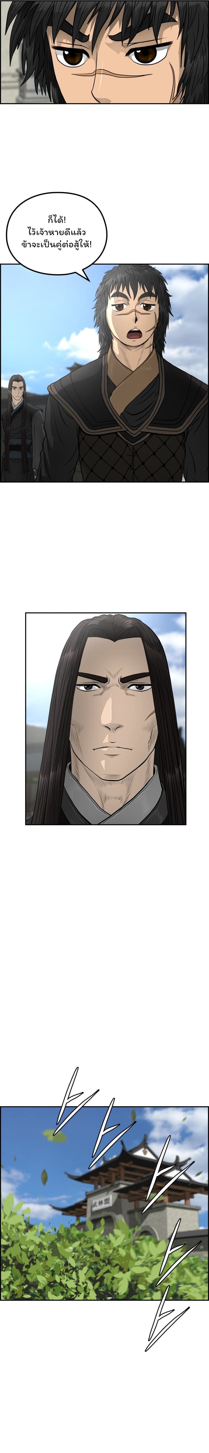 Blade of Winds and Thunders ตอนที่ 45 (8)