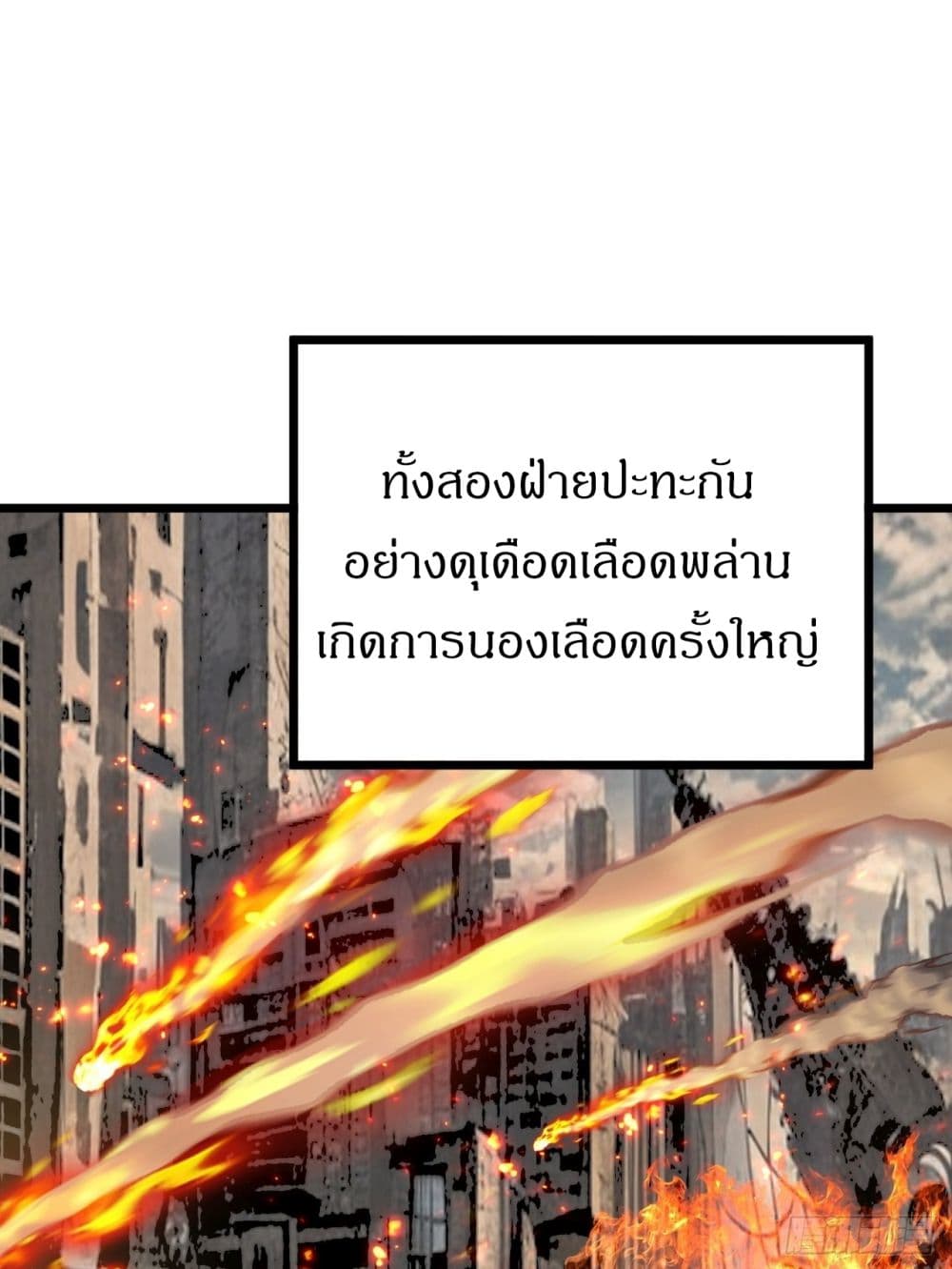 This Game Is Too Realistic ตอนที่ 3 (88)