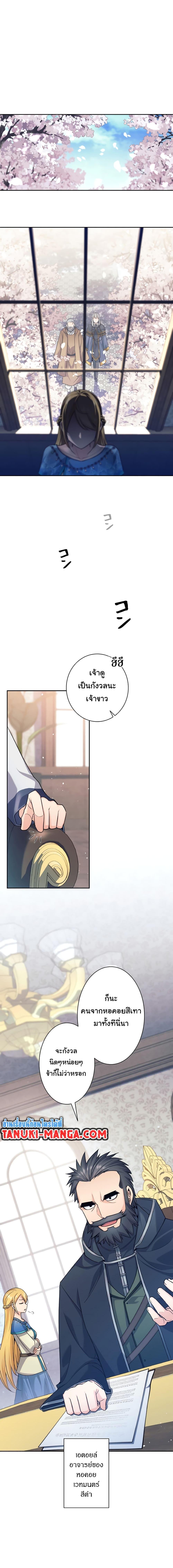 I Quit the Hero’s Party ตอนที่ 4 (6)