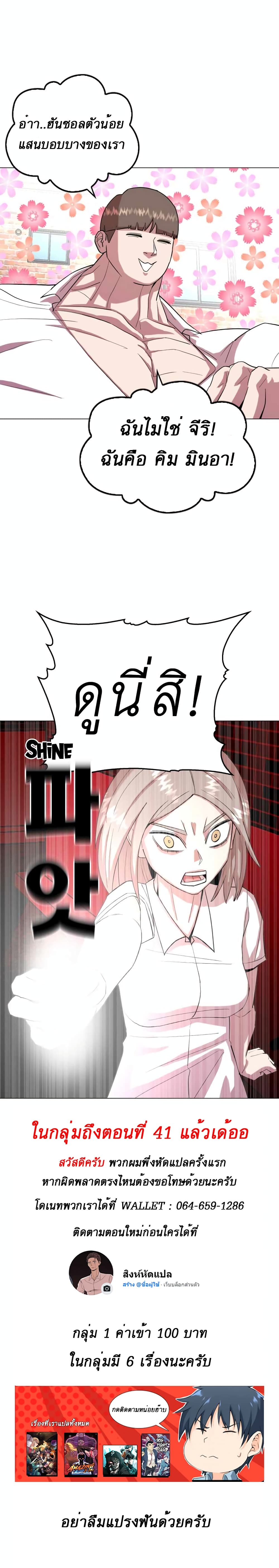 Amazing Ji Jiri ตอนที่  24 (1)