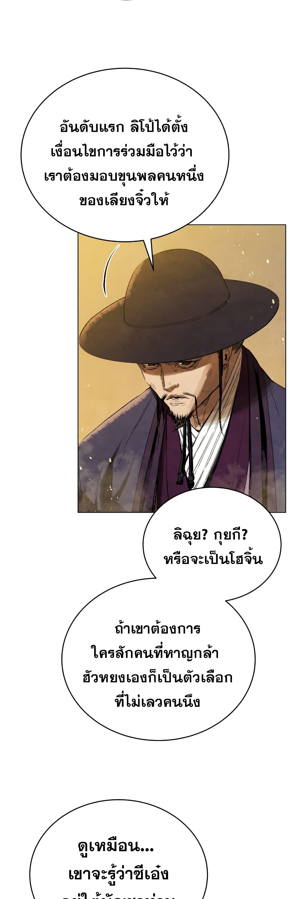 Three Kingdoms Lu Bu’s Legacy ตอนที่ 69 (25)