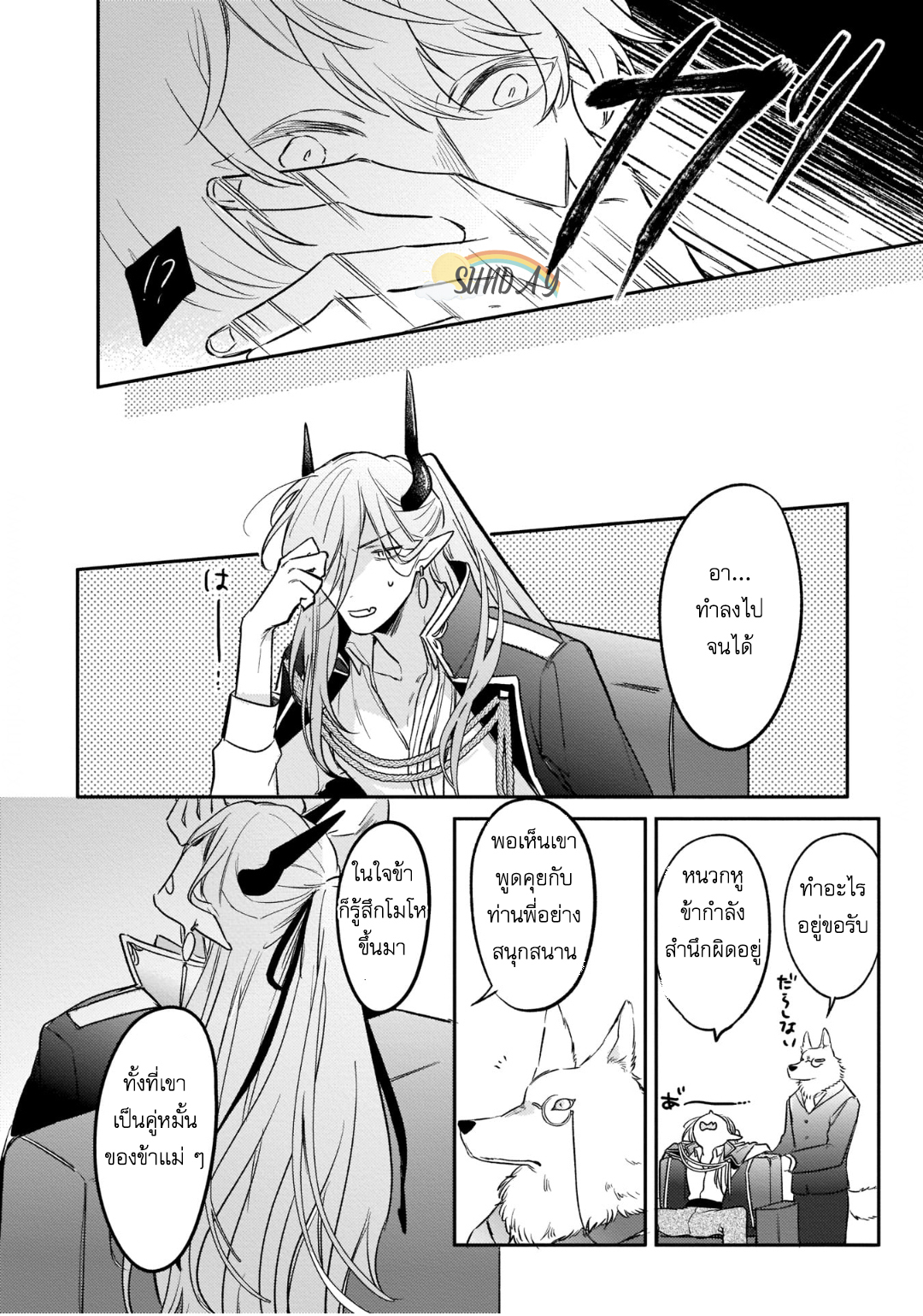 Unmet wa Isekai ni Arimashita 2 33