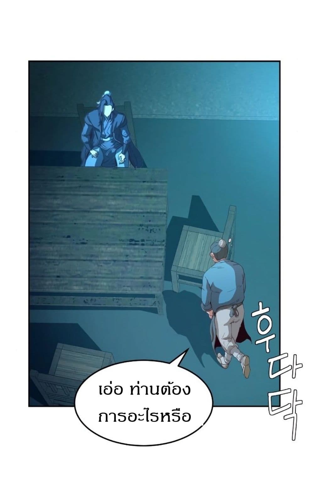 Sword Fanatic Wanders Through The Night ตอนที่ 2 (6)