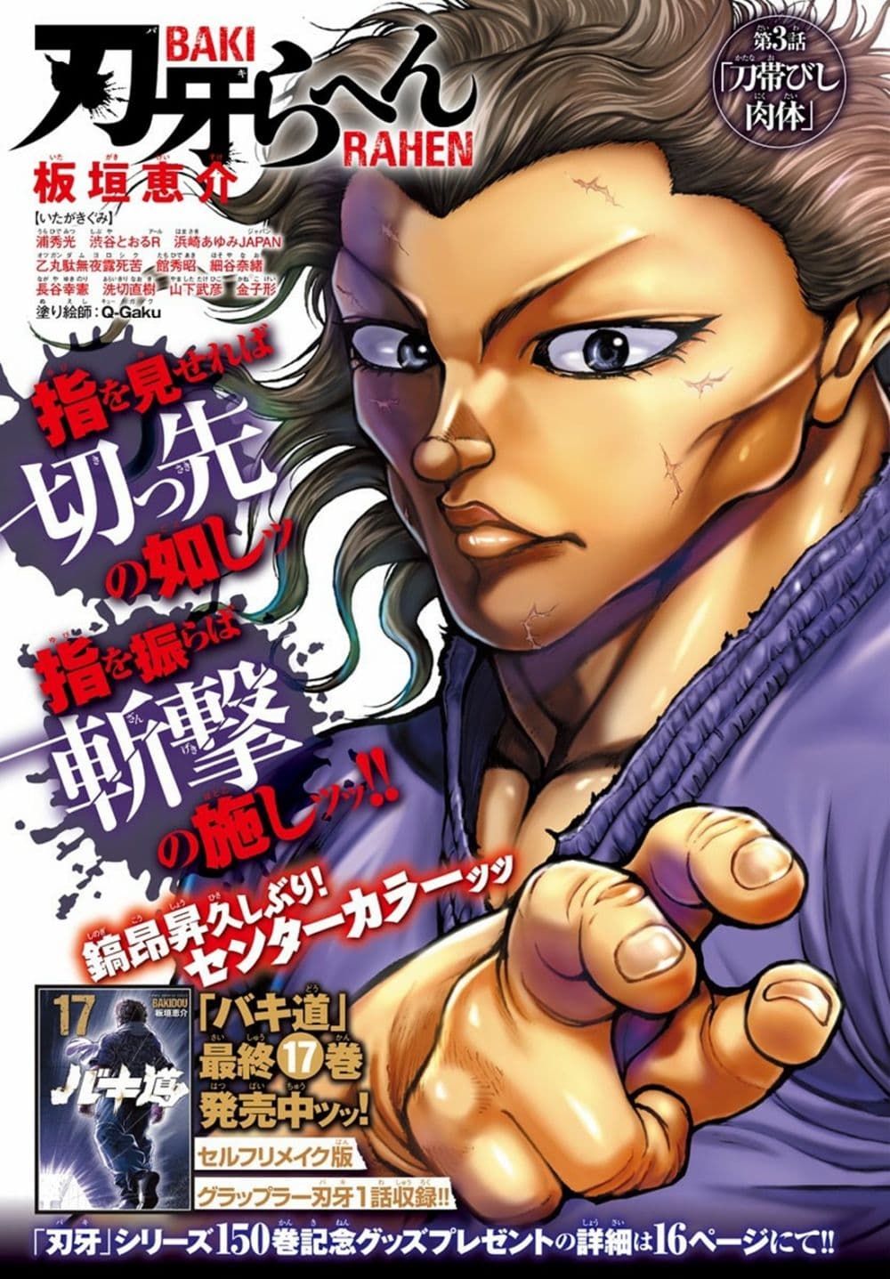 Baki Rahen à¸•à¸­à¸™à¸—à¸µà¹ˆ 3 (1)