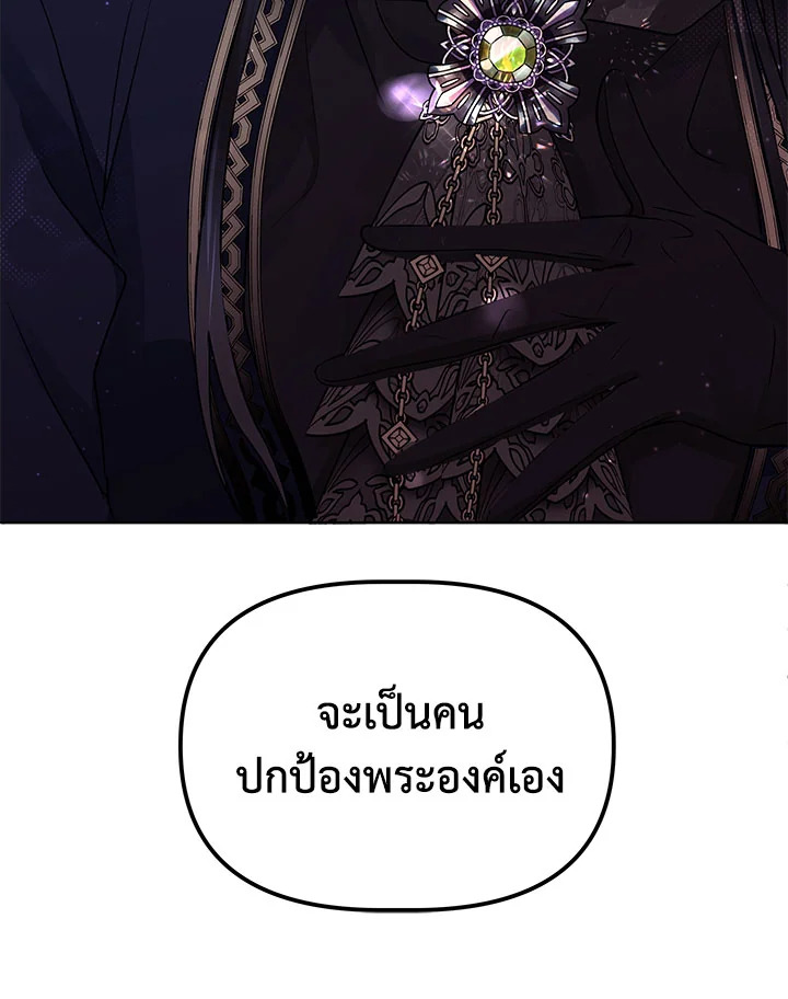 I’m A Villainess, But I Picked Up the Male Lead 3 91