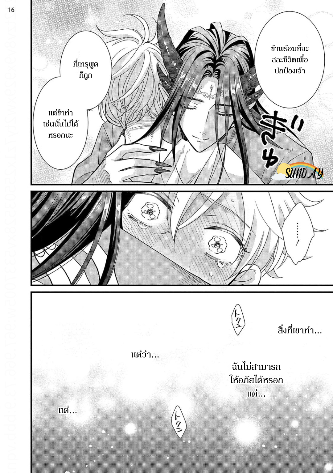 Riyuuou sama wa Haramasetai! 4 19