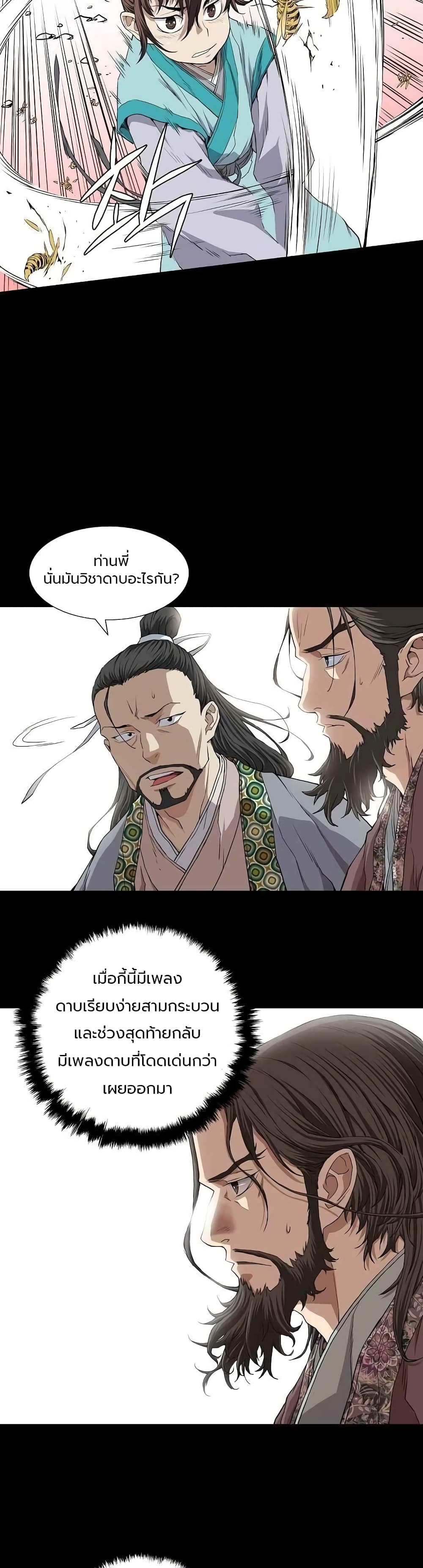The Scholar Warrior เธ•เธญเธเธ—เธตเน 1 (8)