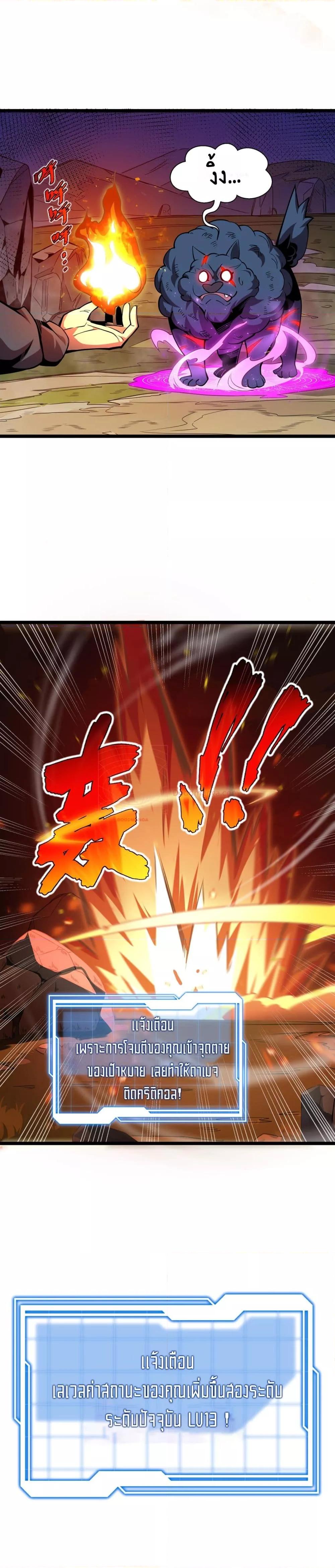 Sorry, My Skills Are Automatically Max Level! – โทษตอนที่ 7 (7)