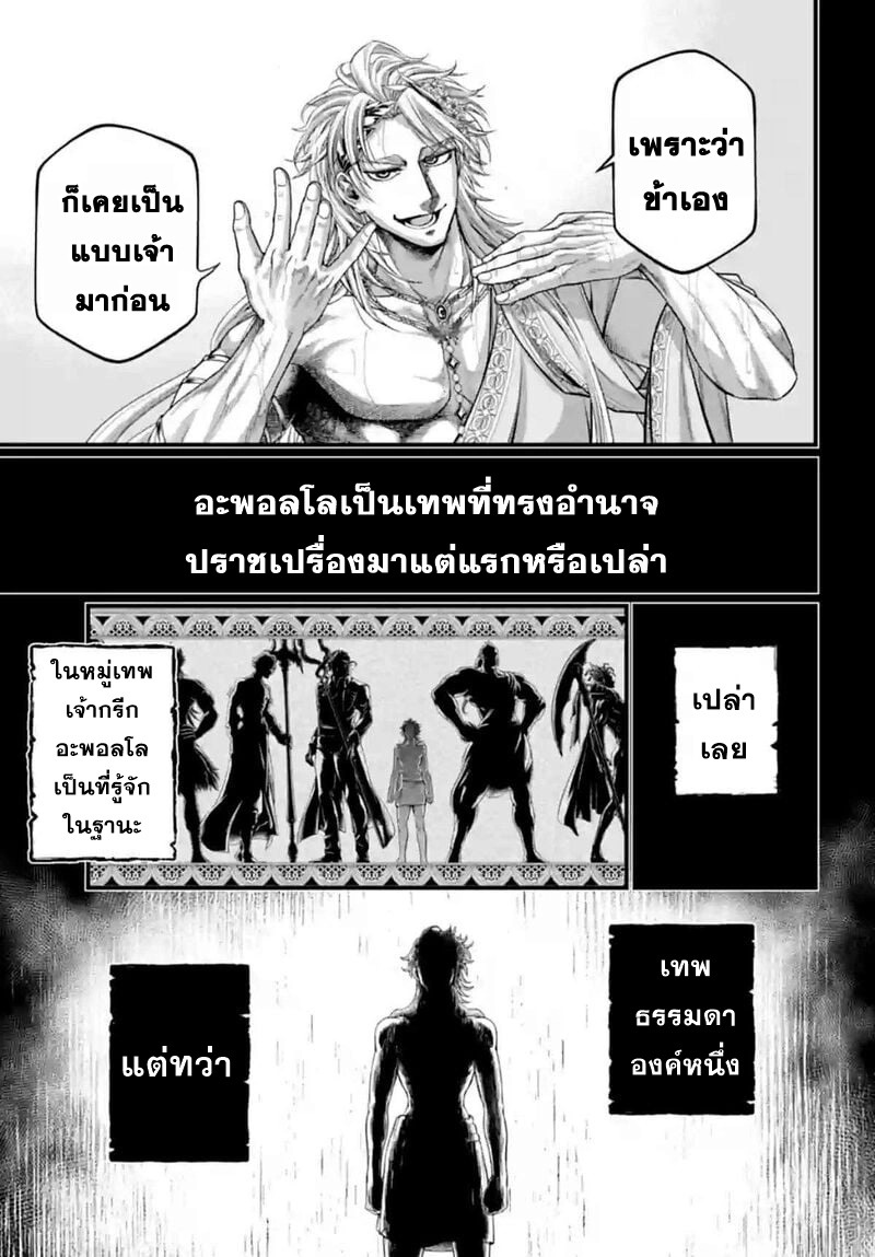 Record of Ragnarok 82 32