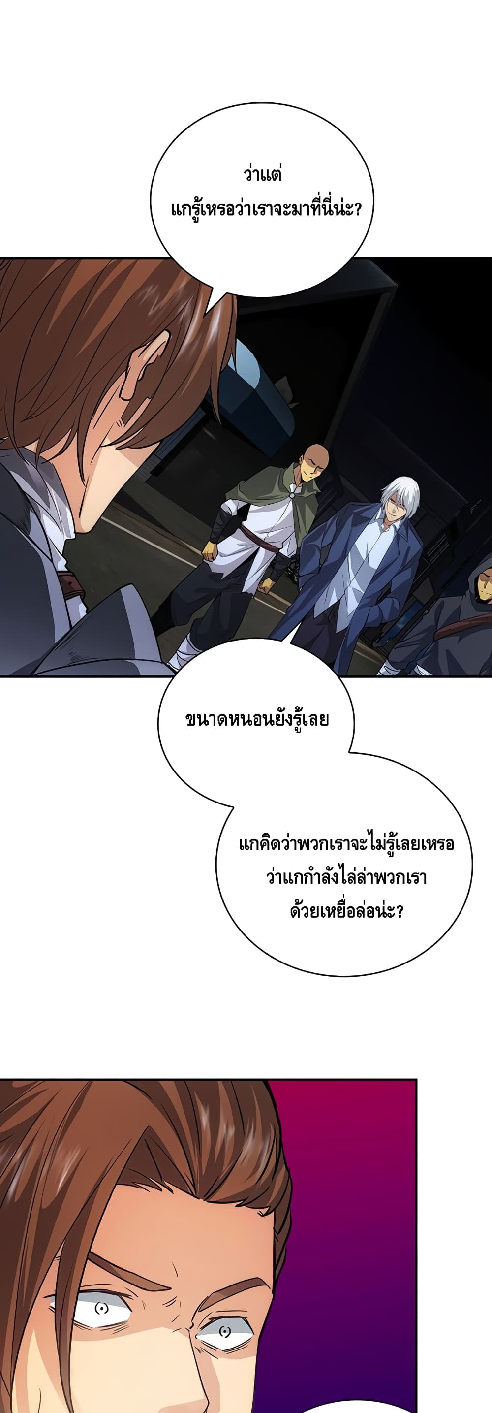 I Have an SSS Rank Trait, But I Want a Normal Life ตอนที่ 9 (6)