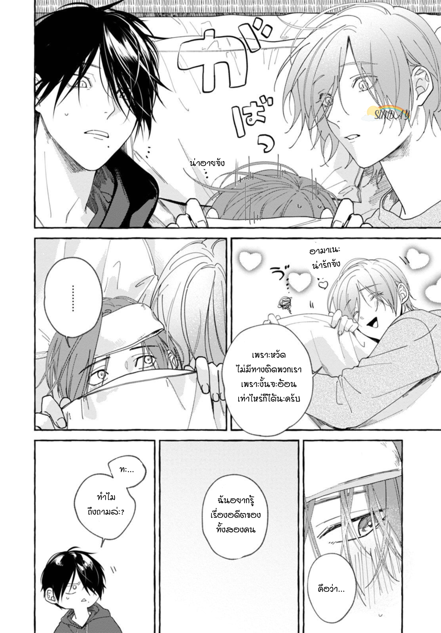 Bokura no Kawaii Ningen sama 3 13