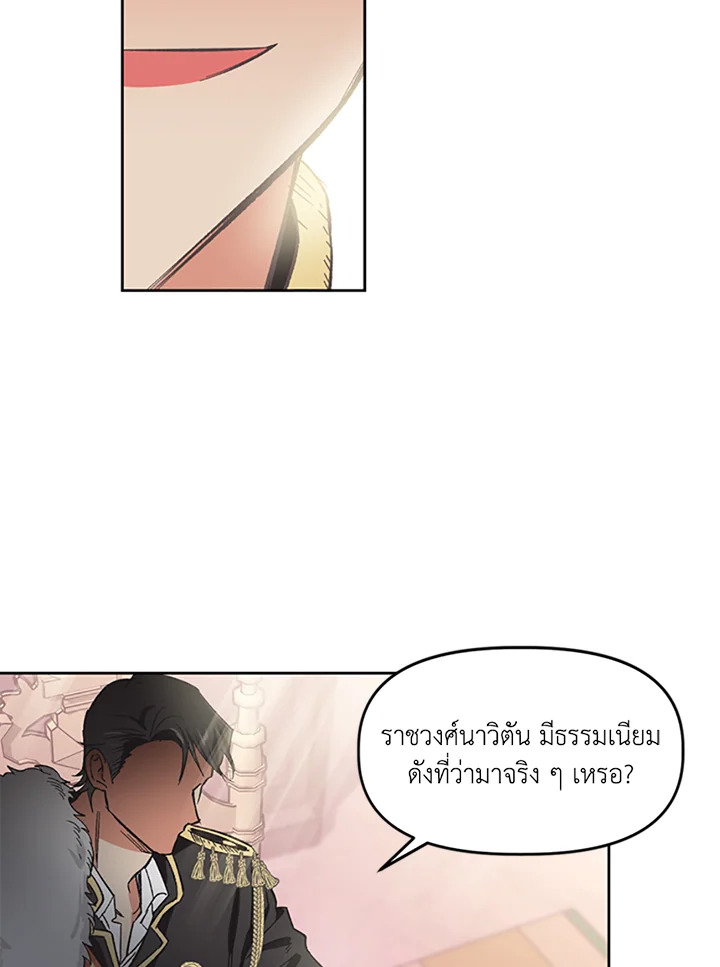 A Villainess for the Tyrant 2 38