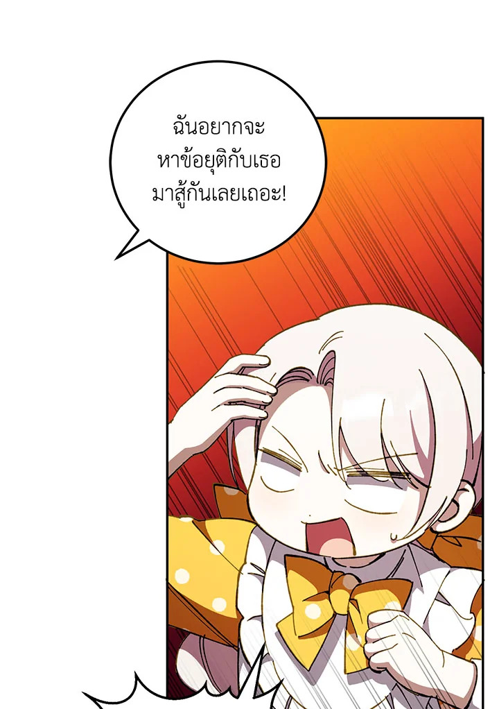 The Wicked Little Princess 89 102