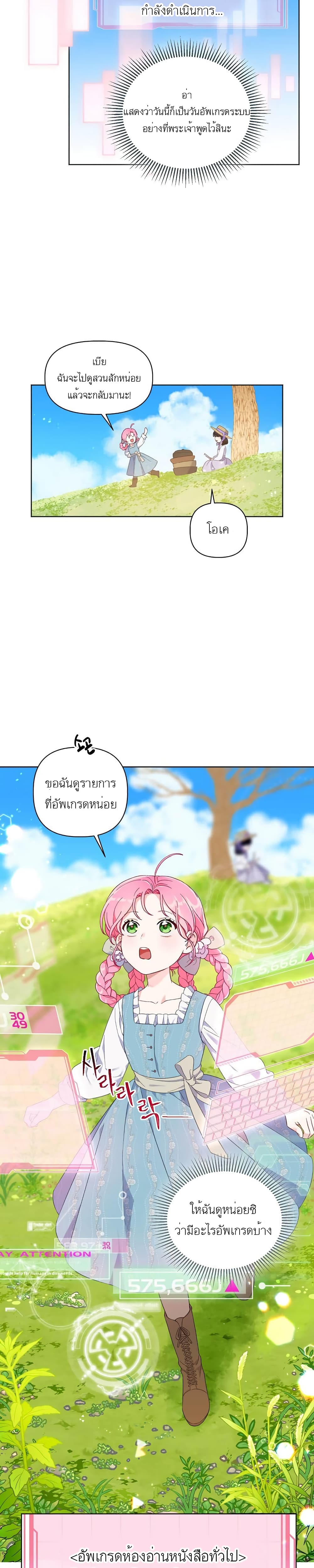 A Transmigrator’s Privilege ตอนที่ 17 (7)