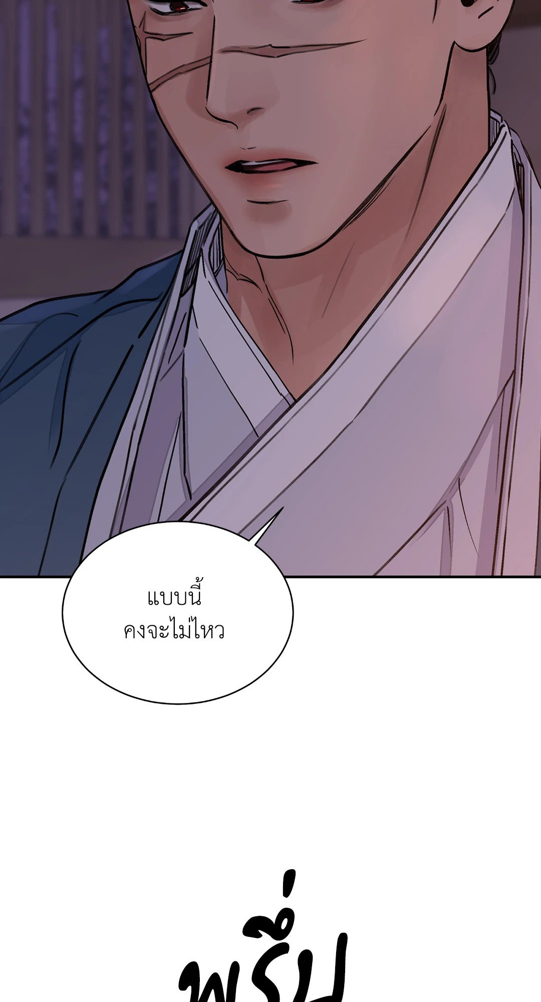 บุปผาซ่อนดาบ 12 18