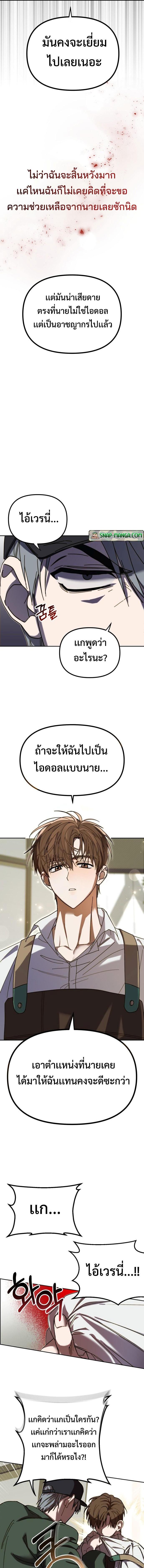 I Became the Youngest Member of Top Idol ตอนที่ 1 (16)
