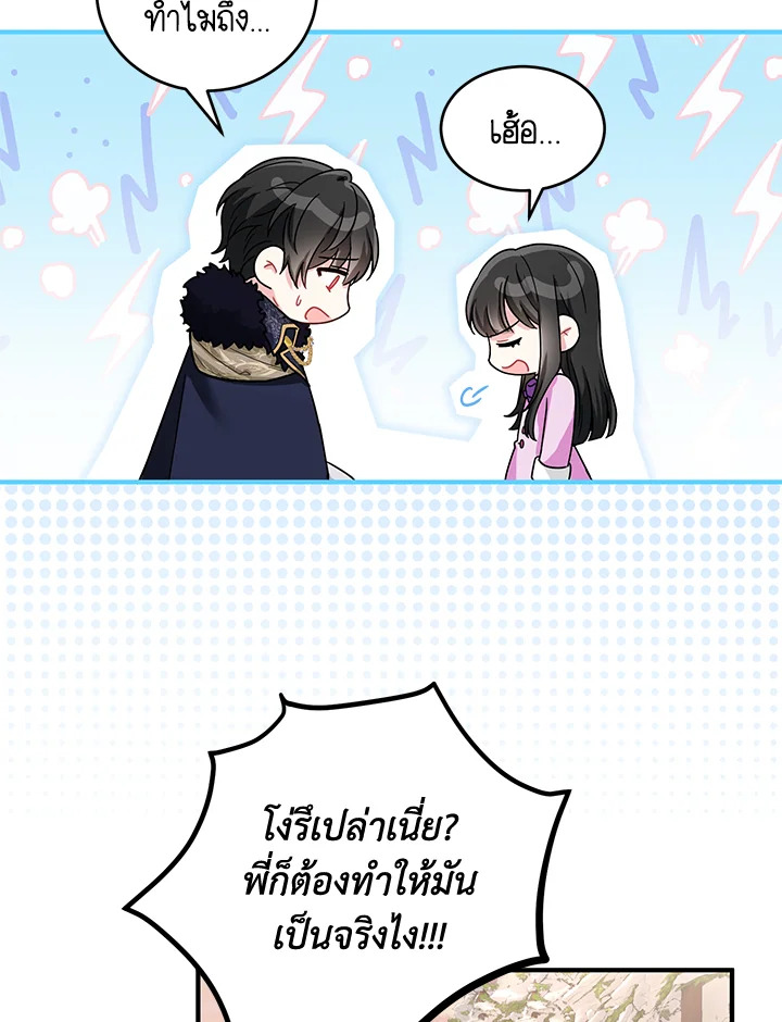 The Female Lead Turn Me into Her New Sister 14 42