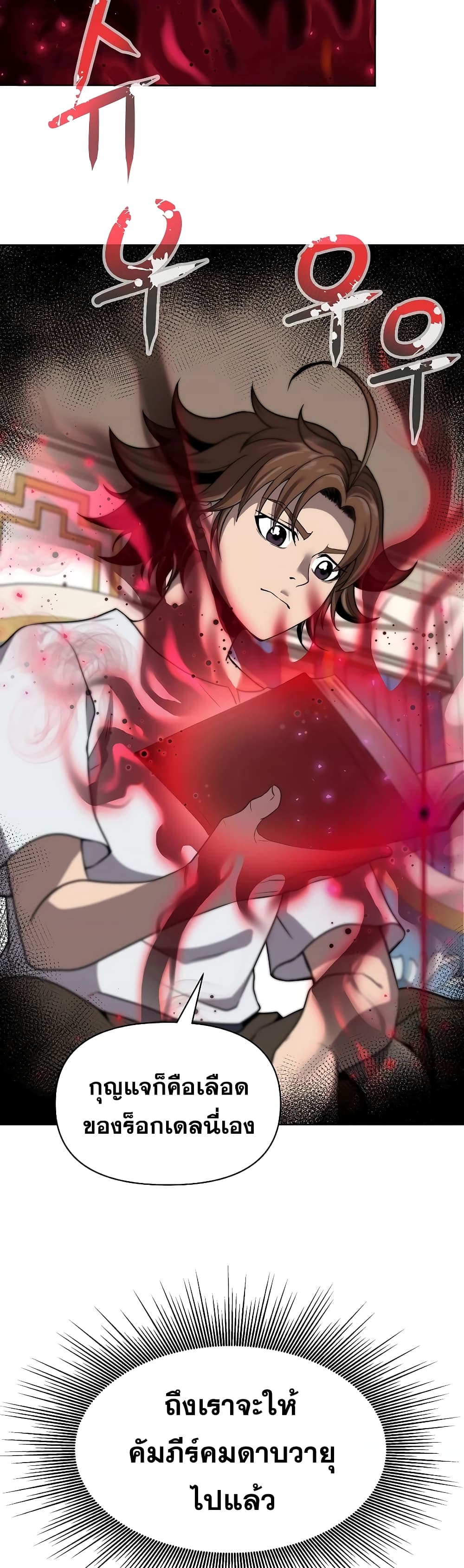 The 10th Class Lout of the Knight Family ตอนที่ 5 (11)