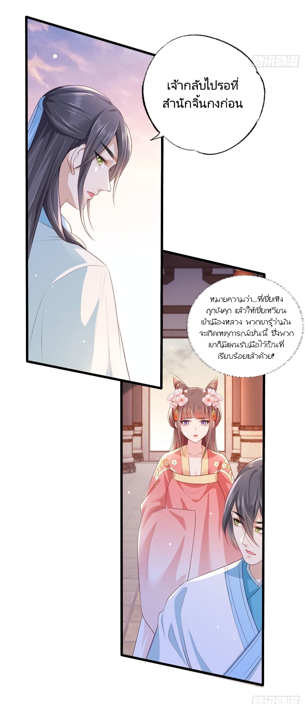 The Pampered Regent of The Richest Woman เธ•เธญเธเธ—เธตเน 60 (9)