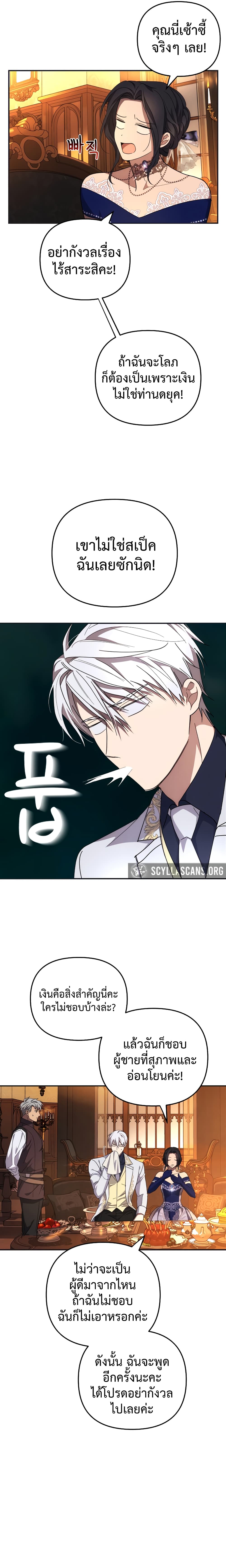 I Seduced the Northern Duke เธ•เธญเธเธ—เธตเน 5 (18)