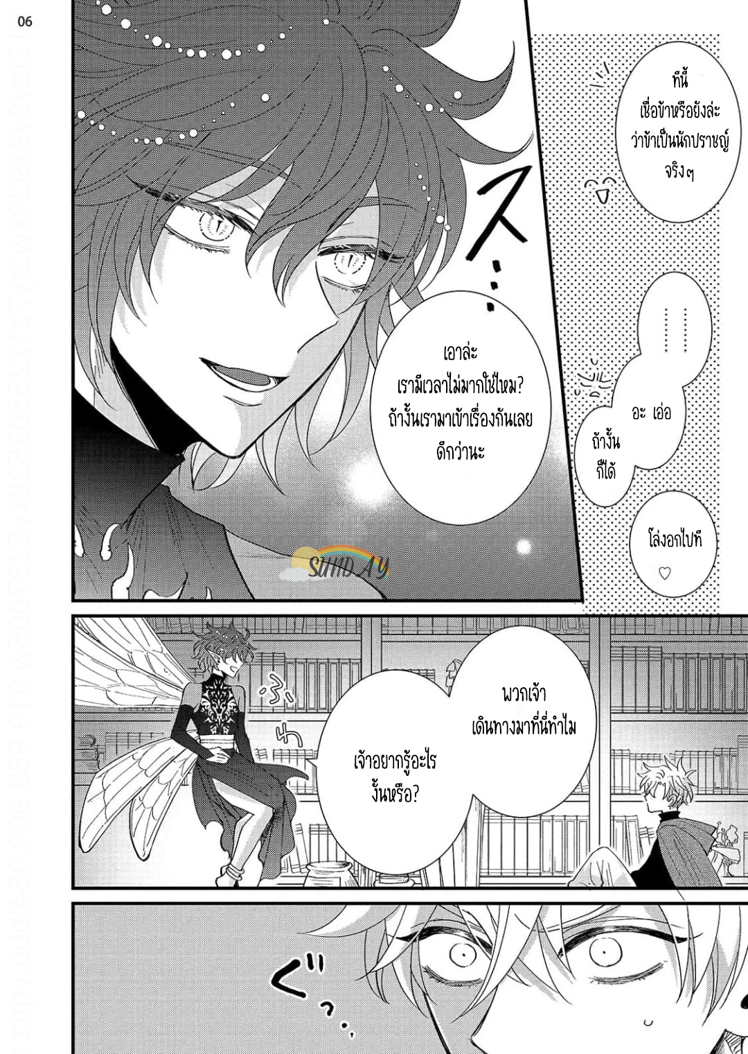 Riyuuou sama wa Haramasetai! 5.2 09