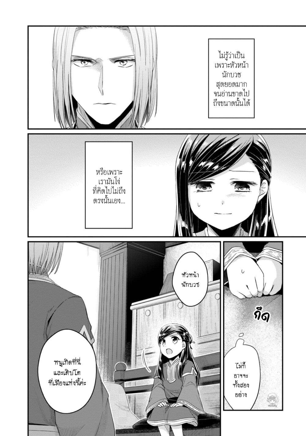 Honzuki no Gekokujou Part 2 26 03