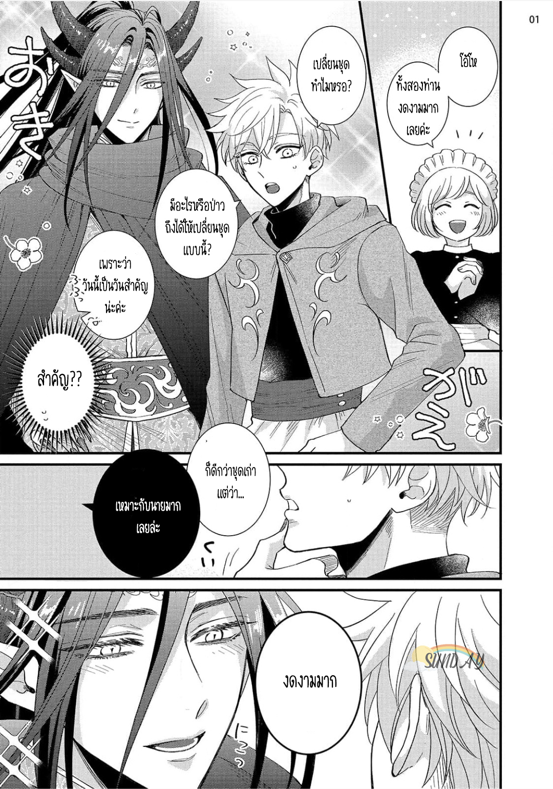 Riyuuou sama wa Haramasetai! 5 03