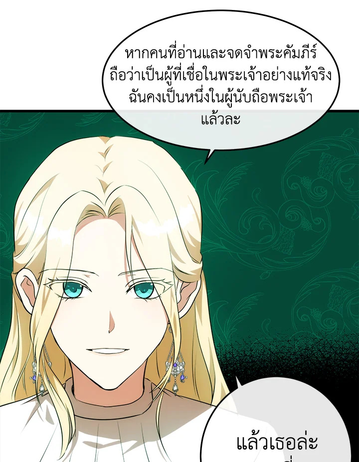 The Villainess Lives Twice 101 071