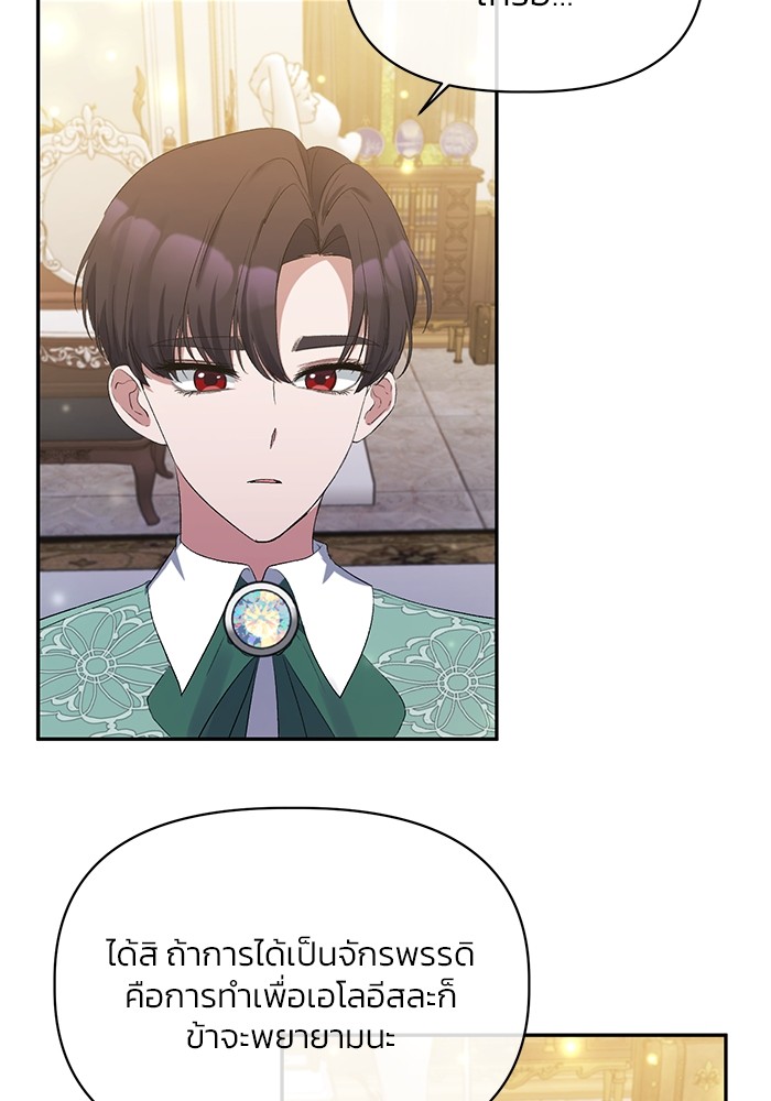 The Grand Duchess of the North Was Secretly a Villainess 14 89