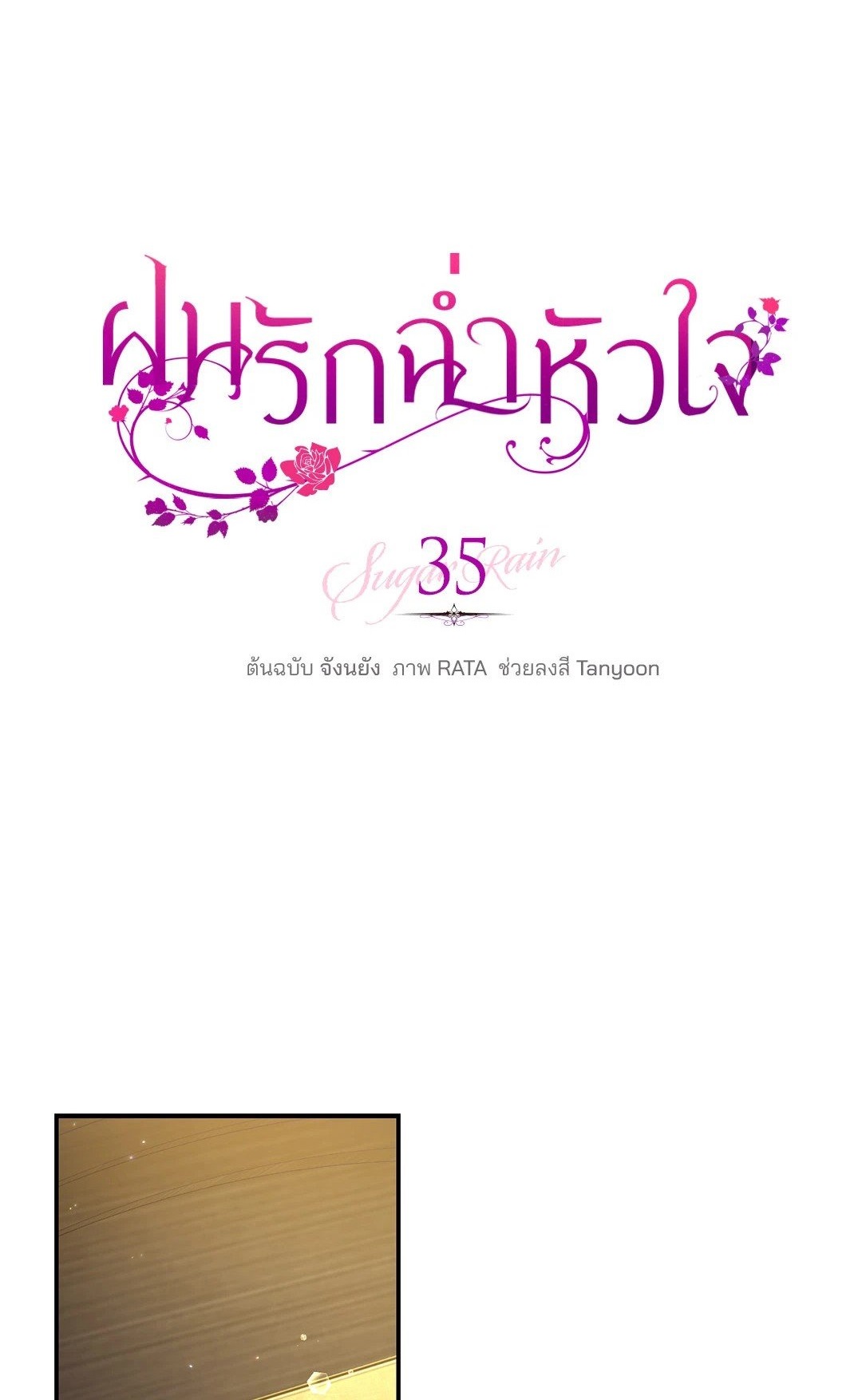 Sugar Rain 35 01