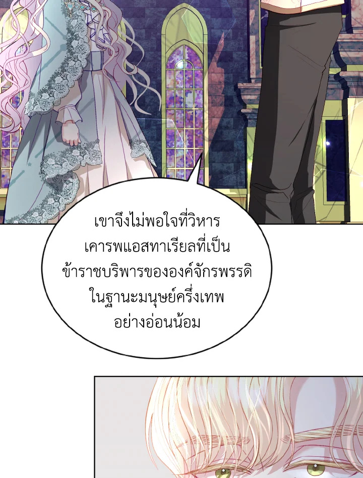 My Father, the Possessive Demi God 20 05