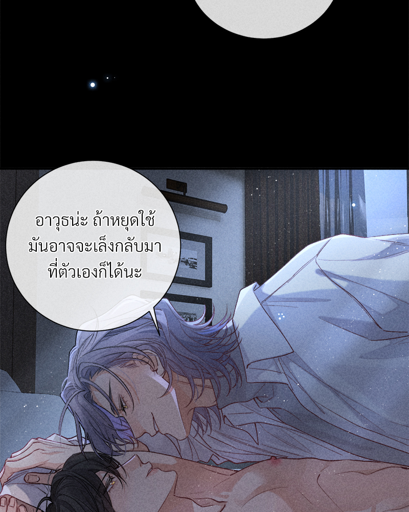 เกมรักต้องห้าม 79 45