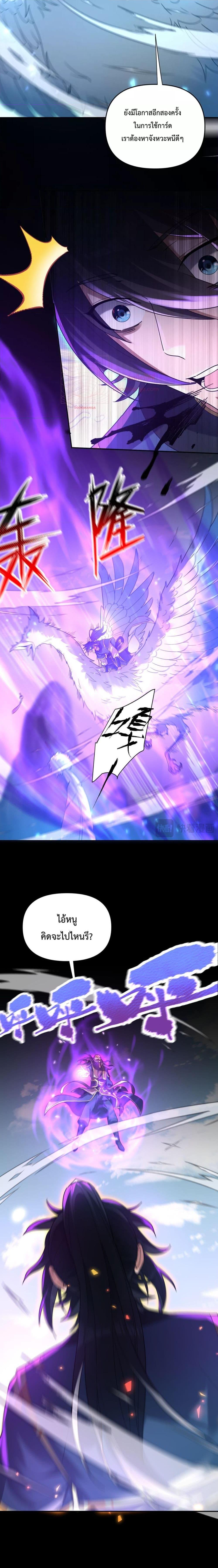 Shocking The Empress Regnant, I am Invincible ตอนที่  19 (6)