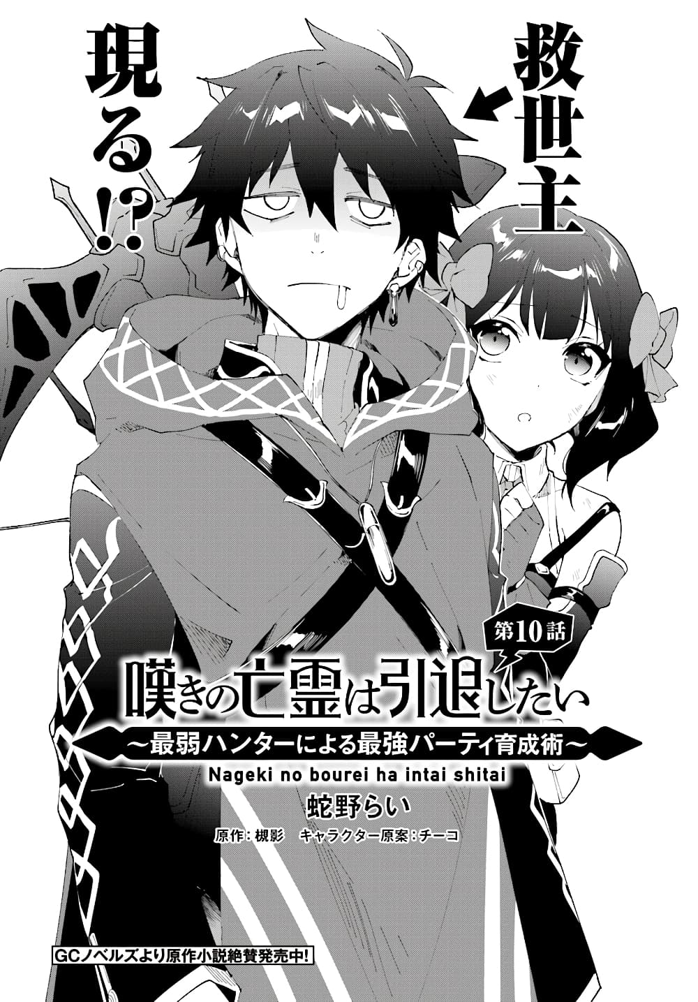 Nageki no Bourei wa Intai Shitai โ€“ Saijiyaku Hanta ni Yoru Saikiyou Patei Ikusei Jutsu เธ•เธญเธเธ—เธตเน 10 (2)