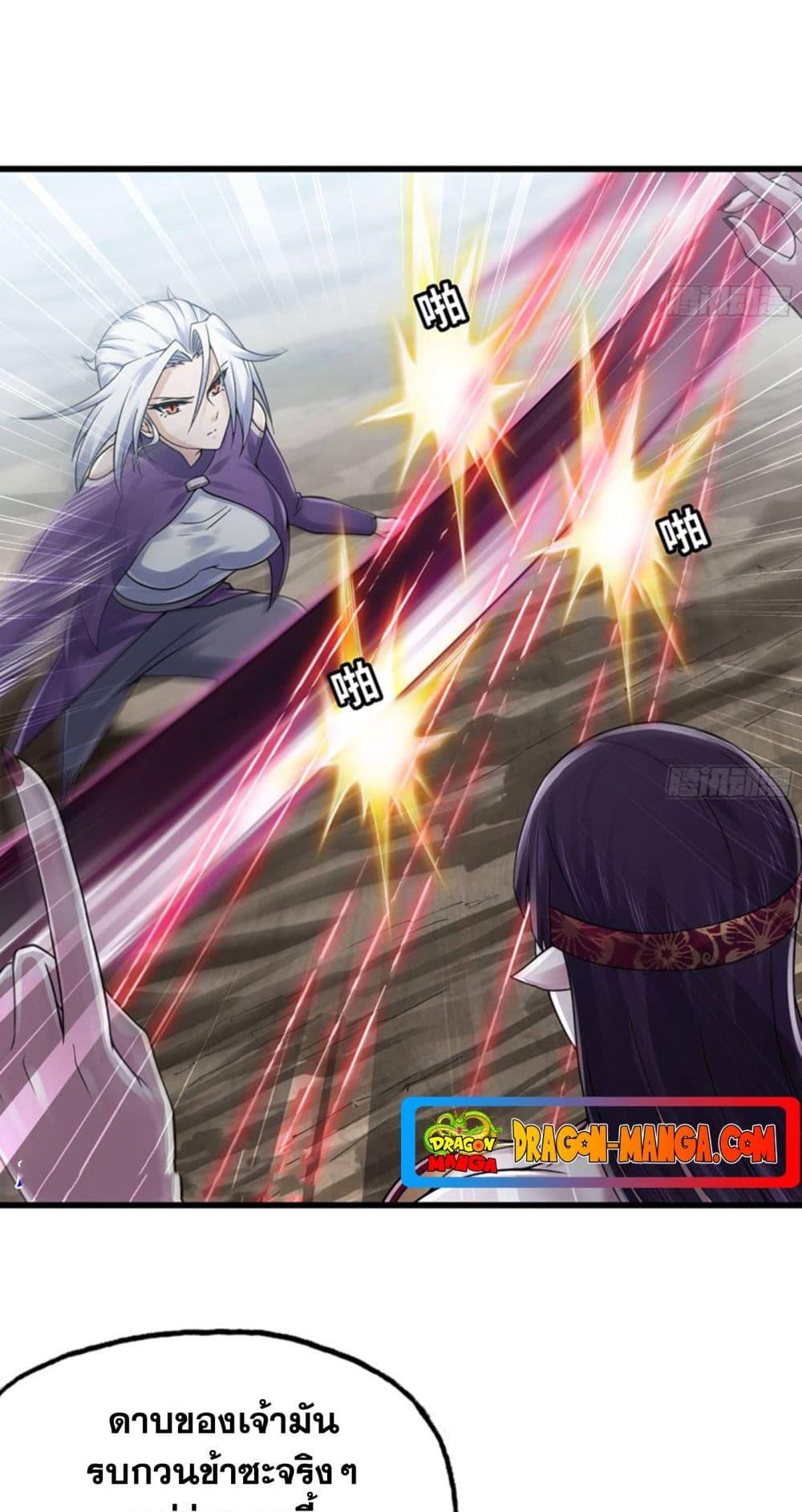 My Wife is a Demon Queen เธ•เธญเธเธ—เธตเน 274 (7)