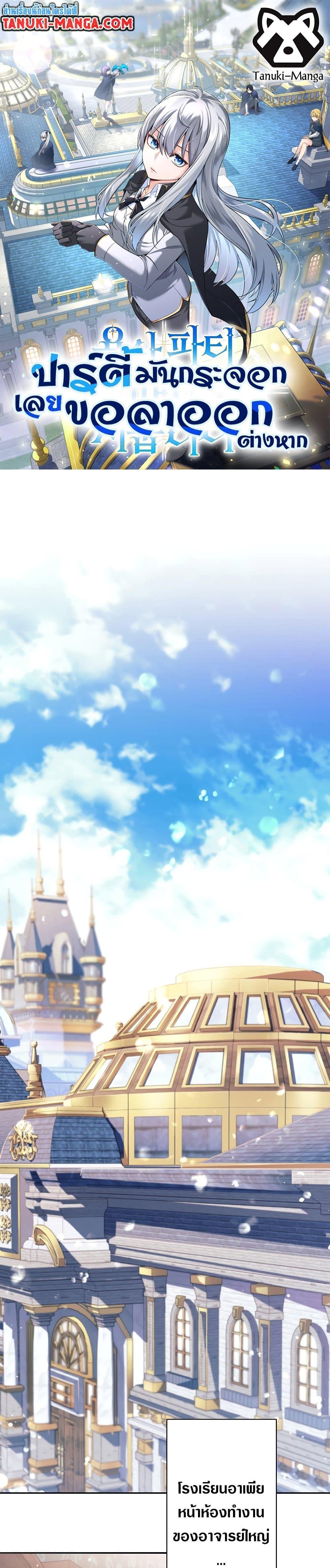 I Quit the Hero’s Party ตอนที่ 9 (1)